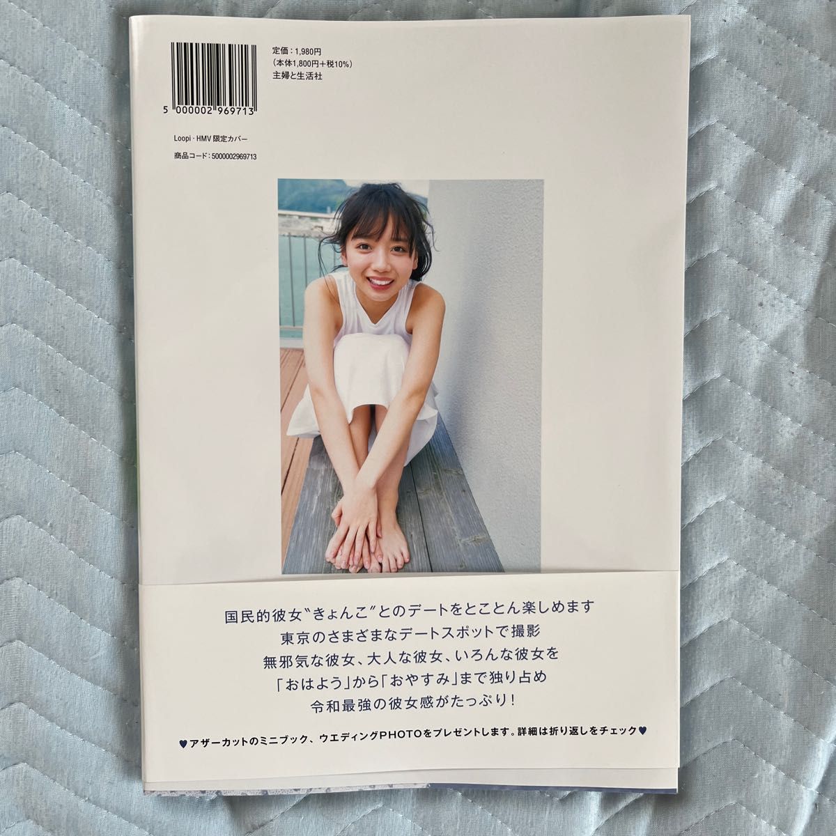 日向坂46 齊藤京子1st写真集 とっておきの恋人