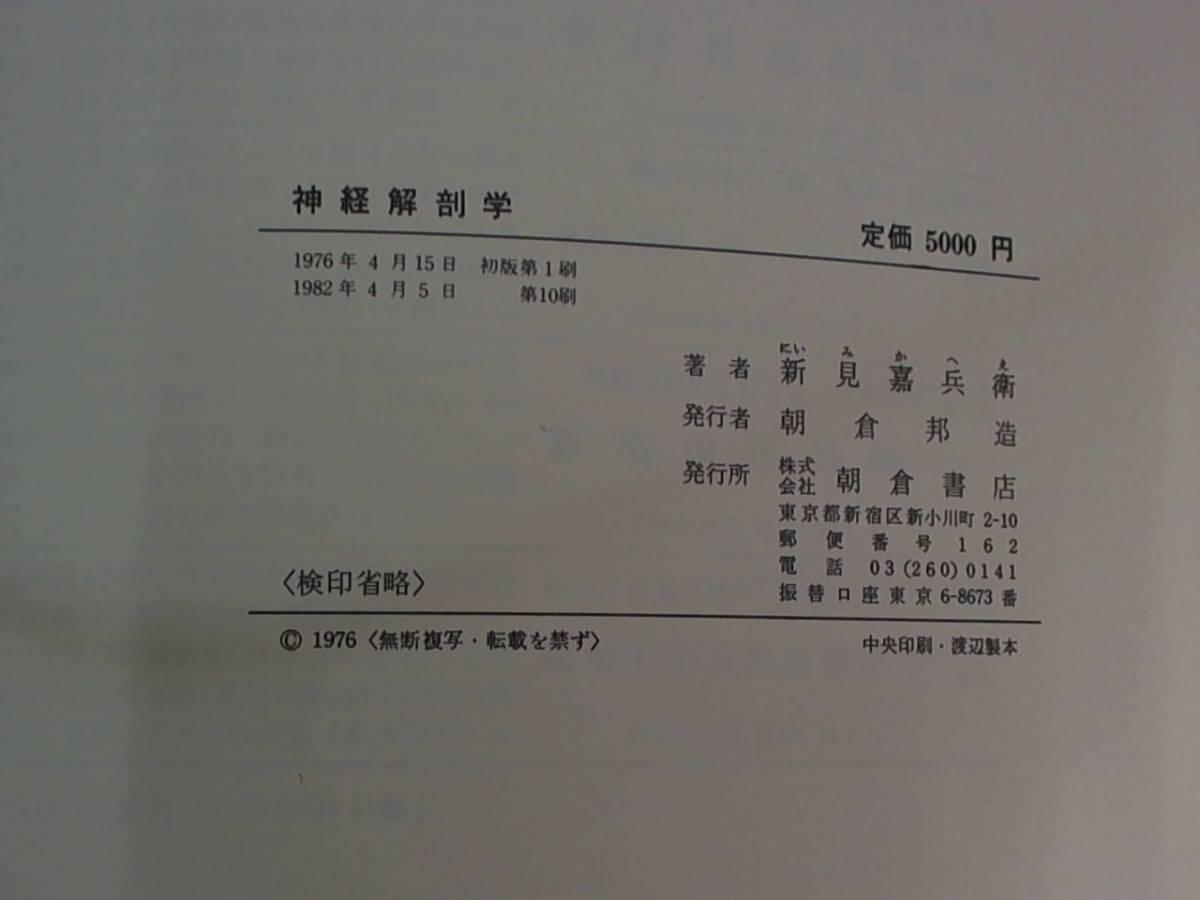 分担 解剖学 3巻セット 総説・骨学・靭帯学・筋学/脈管学・神経学/感覚