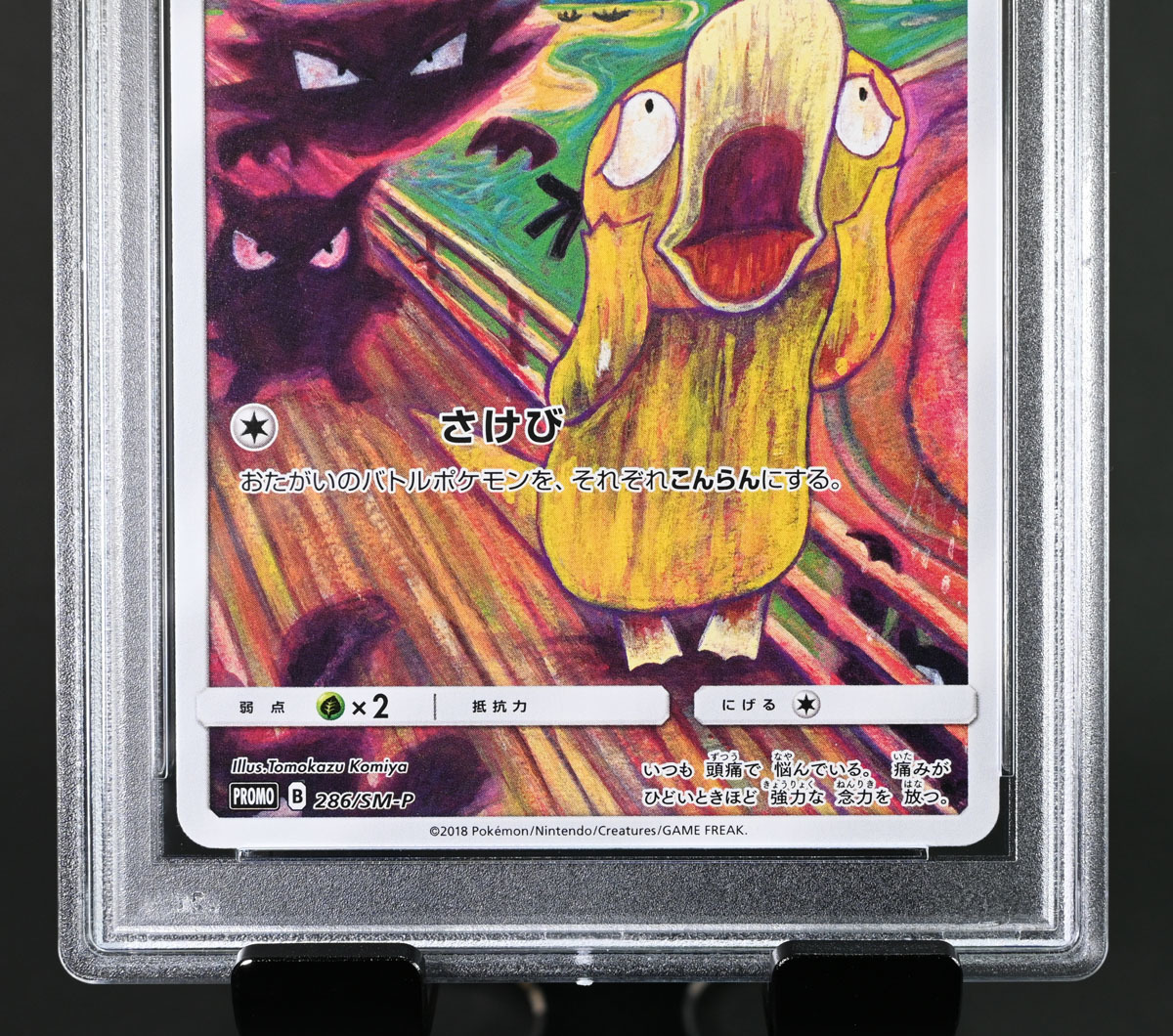 Yahoo!オークション - 【PSA10】ムンク コダック 286/SM-P Yahoo!オークション - 【PSA10】ムンク コダック 286/SM-P