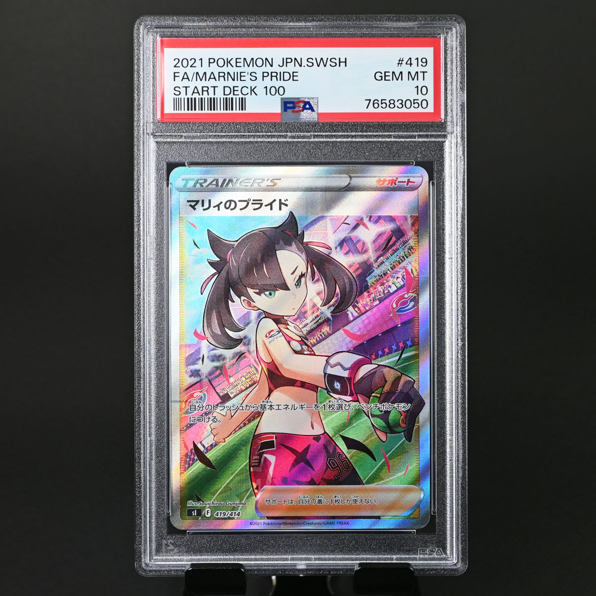 PSA10】マリィのプライド SR (419/414) スタートデッキ100 SI ポケモン