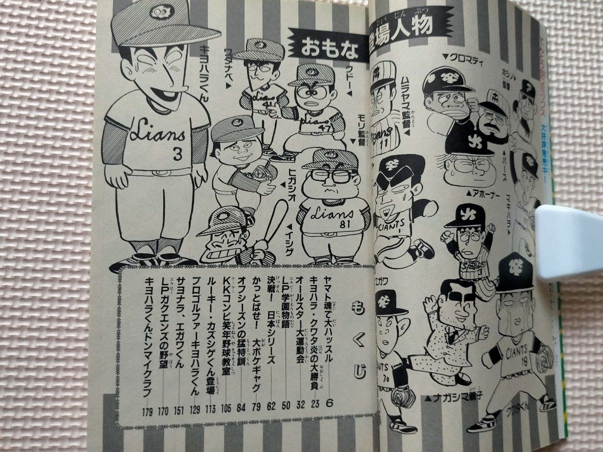 かっとばせ キヨハラくん 2巻 河合じゅんじ 小学館 1989年 第10 かっとばせ キヨハラくん 2巻 河合じゅんじ 小学館 1989年 第10