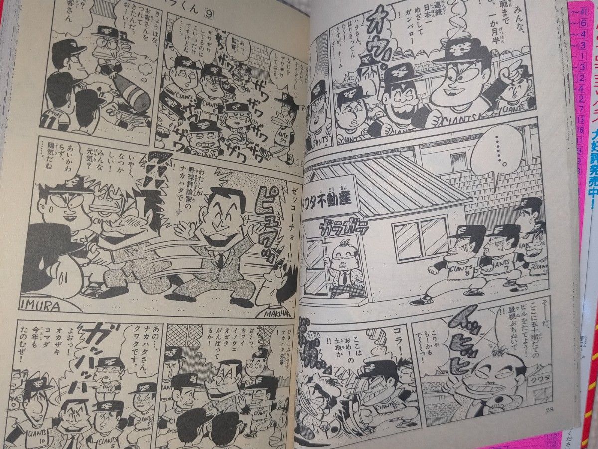 かっとばせ!キヨハラくん 9巻 河合じゅんじ 小学館 1990年 第1刷発行