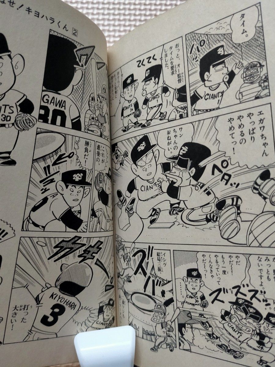 かっとばせ キヨハラくん 2巻 河合じゅんじ 小学館 1989年 第10 かっとばせ キヨハラくん 2巻 河合じゅんじ 小学館 1989年 第10