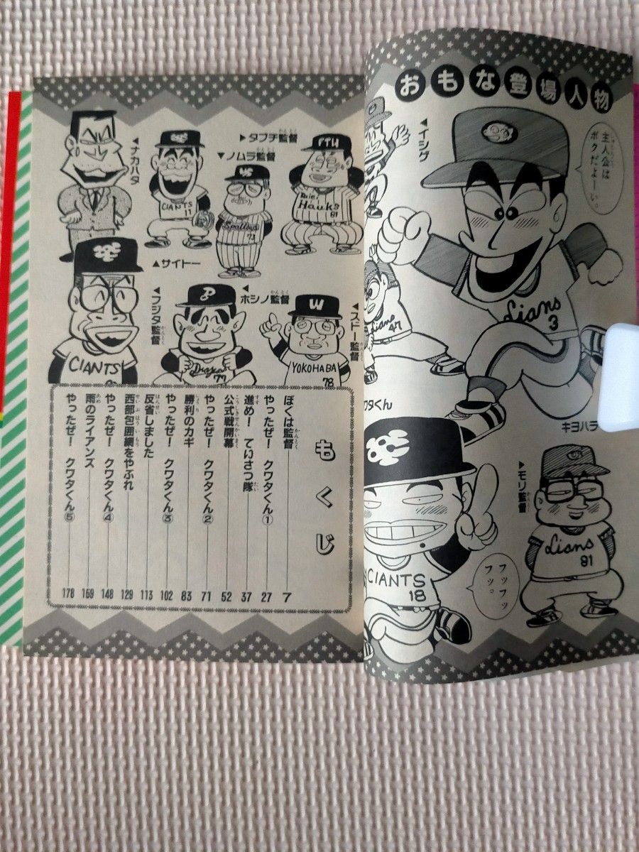 かっとばせ!キヨハラくん 9巻 河合じゅんじ 小学館 1990年 第1刷発行