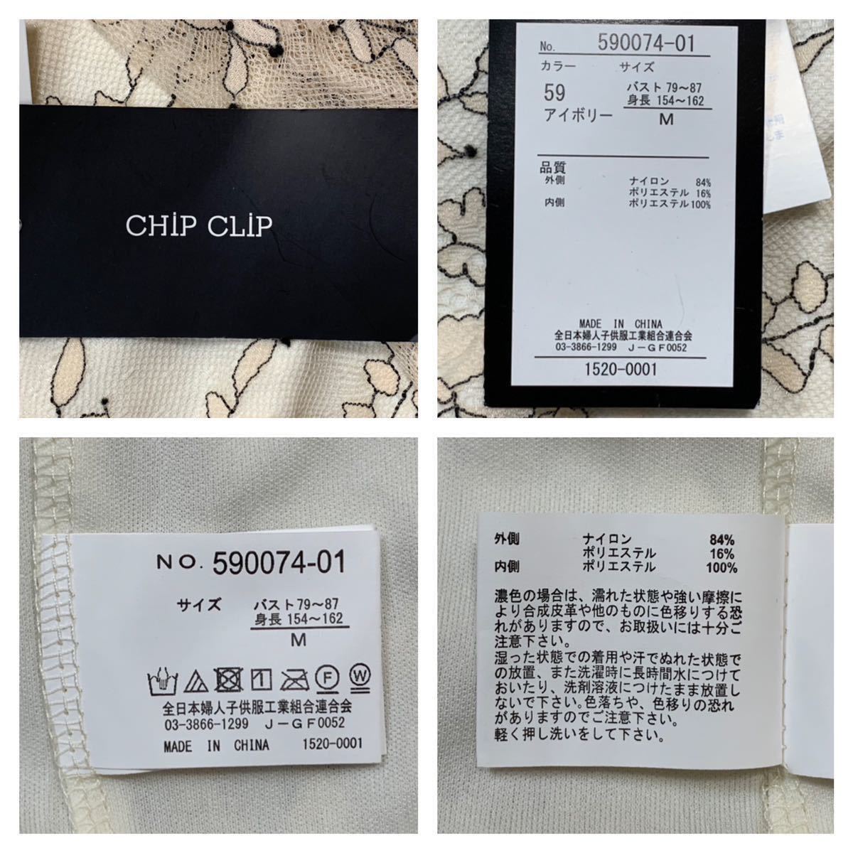 (未使用 レディース) Chip Clip // 長袖 チュール レース プルオーバー ブラウス (ライトベージュ系) サイズ M_画像7