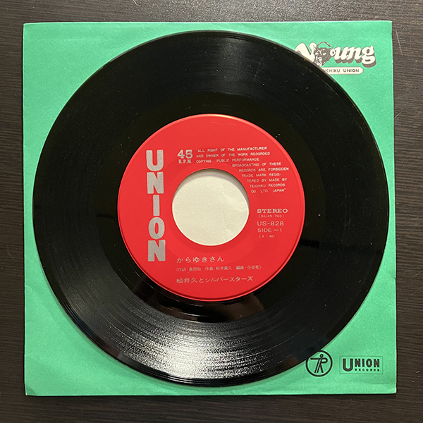 松井久とシルバー・スターズ / からゆきさん [Union Records US-828] 和モノ 演歌_画像3