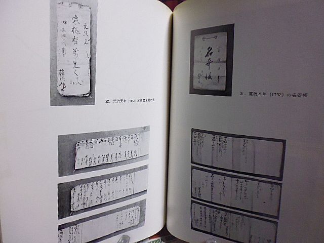 【杉並区文化財シリーズ】杉並の民家　その一　旧篠崎家住宅(杉並区下井草)解体工事報告書　復原計画　下井草村字中瀬の篠崎家について　_画像9