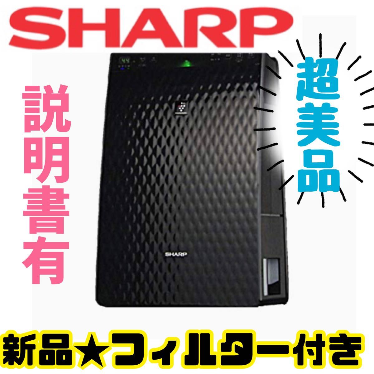 《新品》フィルター＆説明書付★SHARP加湿空気清浄機プラズマクラスター7000 ナノイー シャープ