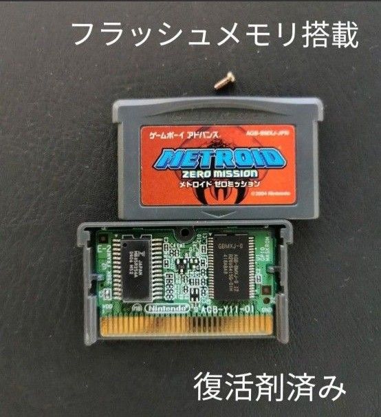 ゲームボーイアドバンス メトロイド ゼロエミッション