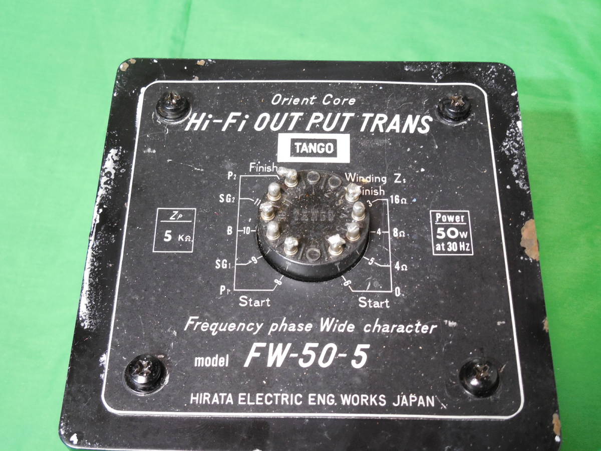 平田電機 タンゴ TANGO out put trans FW-50-5-