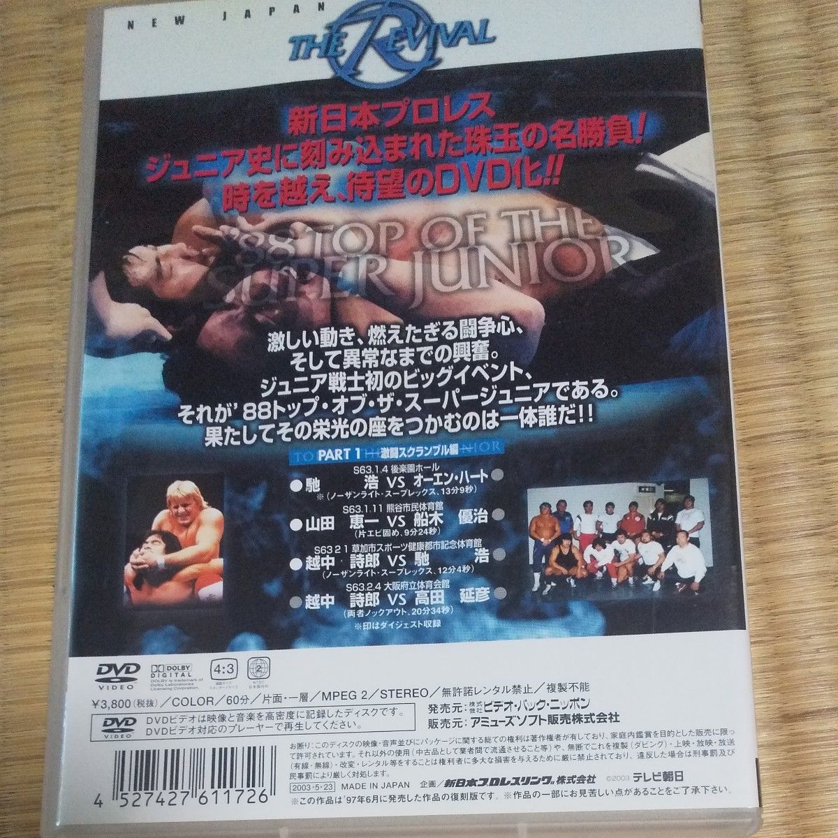 ＴＨＥ ＲＥＶＩＶＡＬ 復活 vol.4   vol.5  プロレスDVD ２枚セット