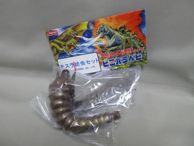 愛用 【未開封】モスラ幼虫セット◇マーミット 2002 世紀の大怪獣