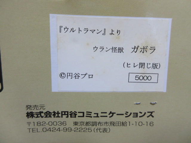 【未開封】ウルトラマンより　ガボラ　ヒレ閉じ版　流通限定★円谷コミュニケーションズ　2001　怪獣郷　ソフビ★_画像4