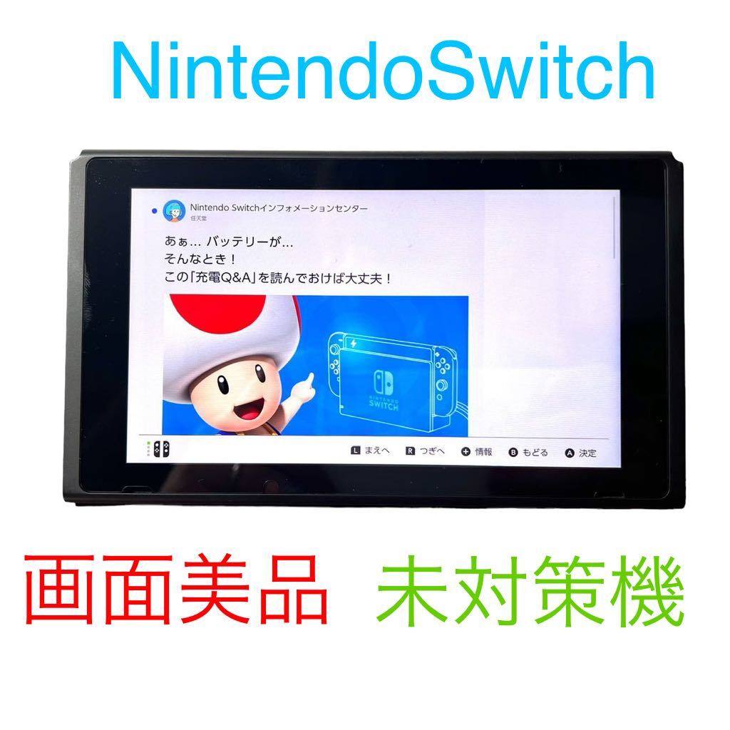 1円スタート】 美品 動作良好 2017年製 初期型 旧型 任天堂 スイッチ