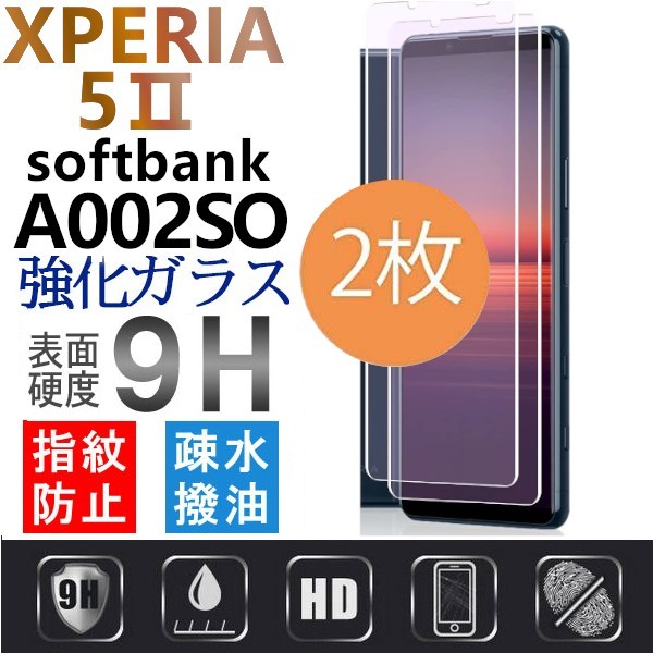 2枚組 Xperia 5 Ⅱ ガラスフィルム softbank A002SO sony Xperia5Ⅱ ソフトバンク エクスペリアファイブマークツー 平面保護 破損保障_画像1