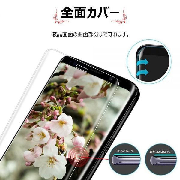 3枚組 Galaxy S9+ ガラスフィルム 3Ｄ曲面全面保護 galaxyS9+ S9プラス 高透過率 破損保障あり S9plusガラスフィルム　末端吸着のみ_画像7