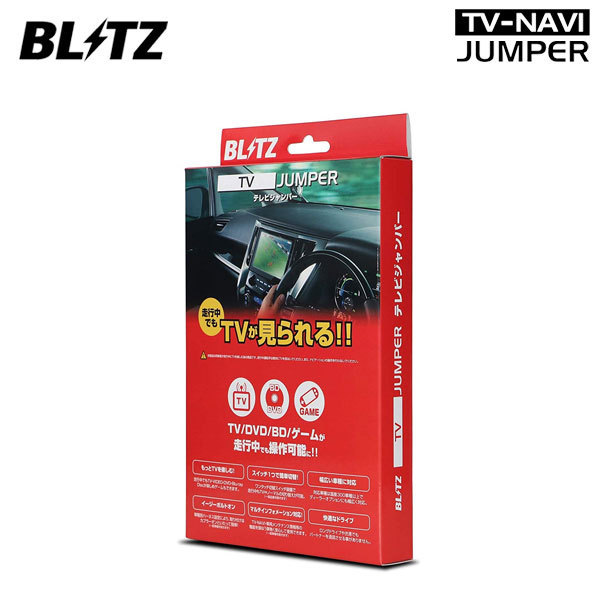 BLITZ ブリッツ テレビナビジャンパー オートタイプ ホンダディーラーオプションナビ VXM-165VFNi 2016年モデル TAH73