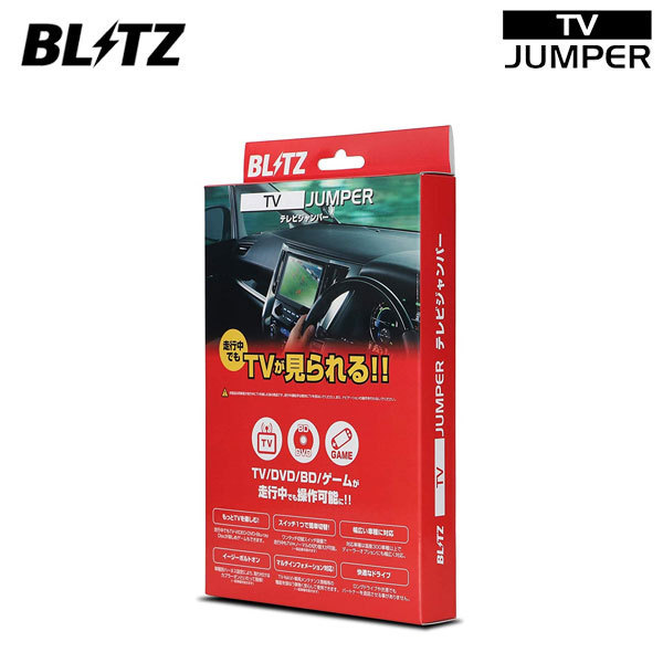 BLITZ ブリッツ テレビジャンパー 切替タイプ トヨタディーラーオプションナビ NMZK-D62 2012年モデル TST72_画像1