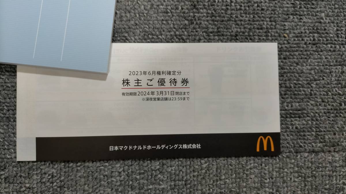 最新□送料無料□日本マクドナルド株主優待券1冊(6枚綴り) 有効期限