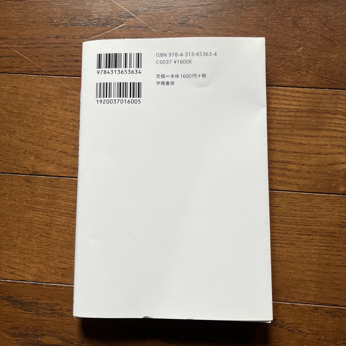 子どもが発言したくなる！対話の技術 田中博史／著