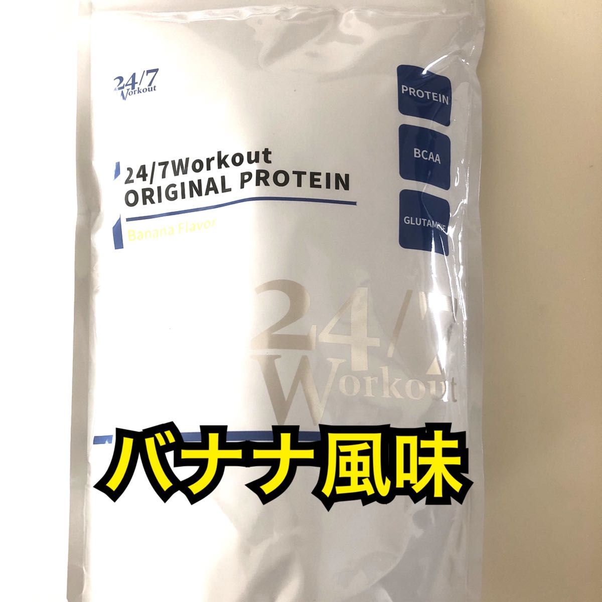 24/7ワークアウト　プロテイン　バナナ味　トゥエンティーフォーセブン　750g    24/7Workout   BCAA  