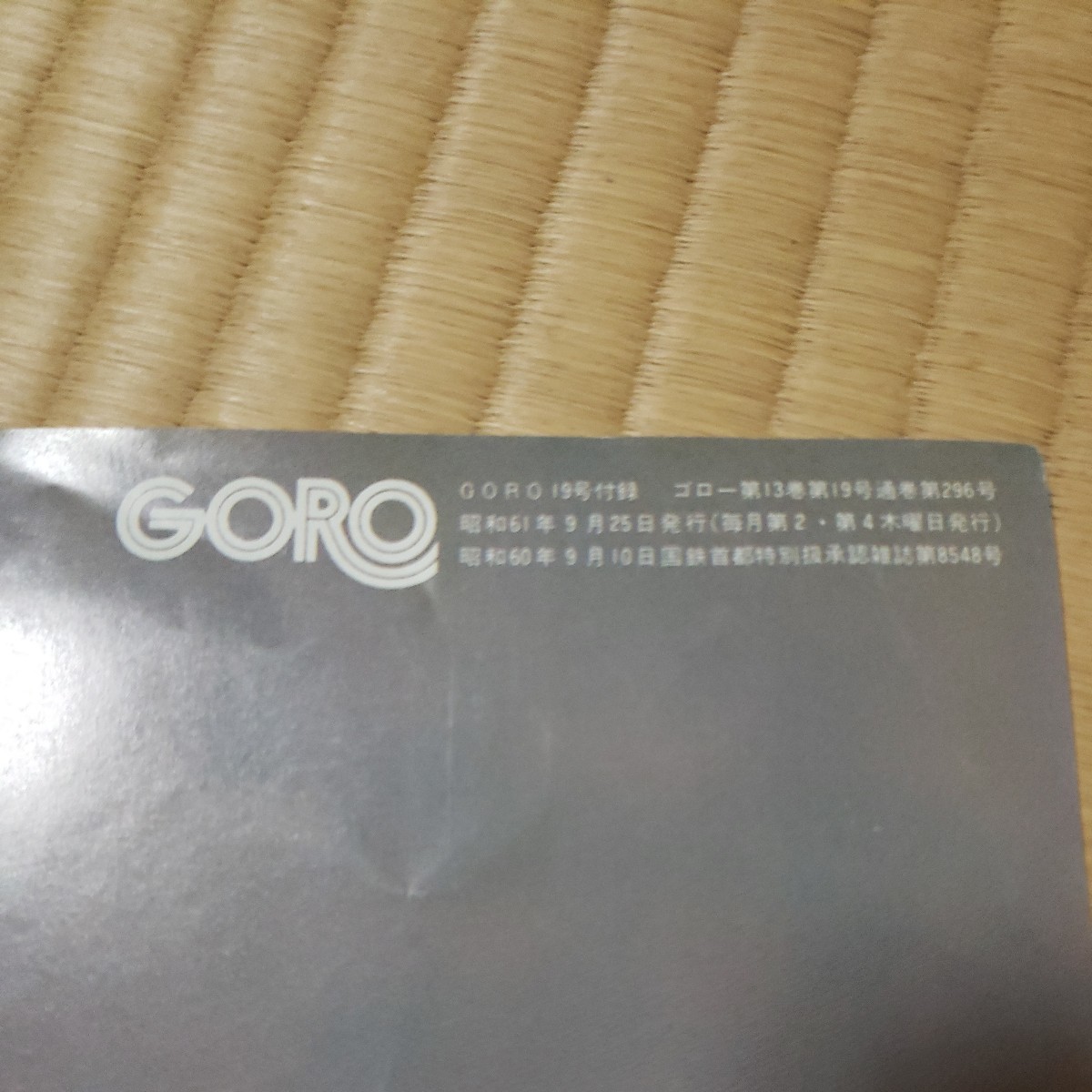 GORO 昭和61年　9月　ポスター 当時物　中山美穂　陣内孝則　男のギア　ピンナップ_画像2