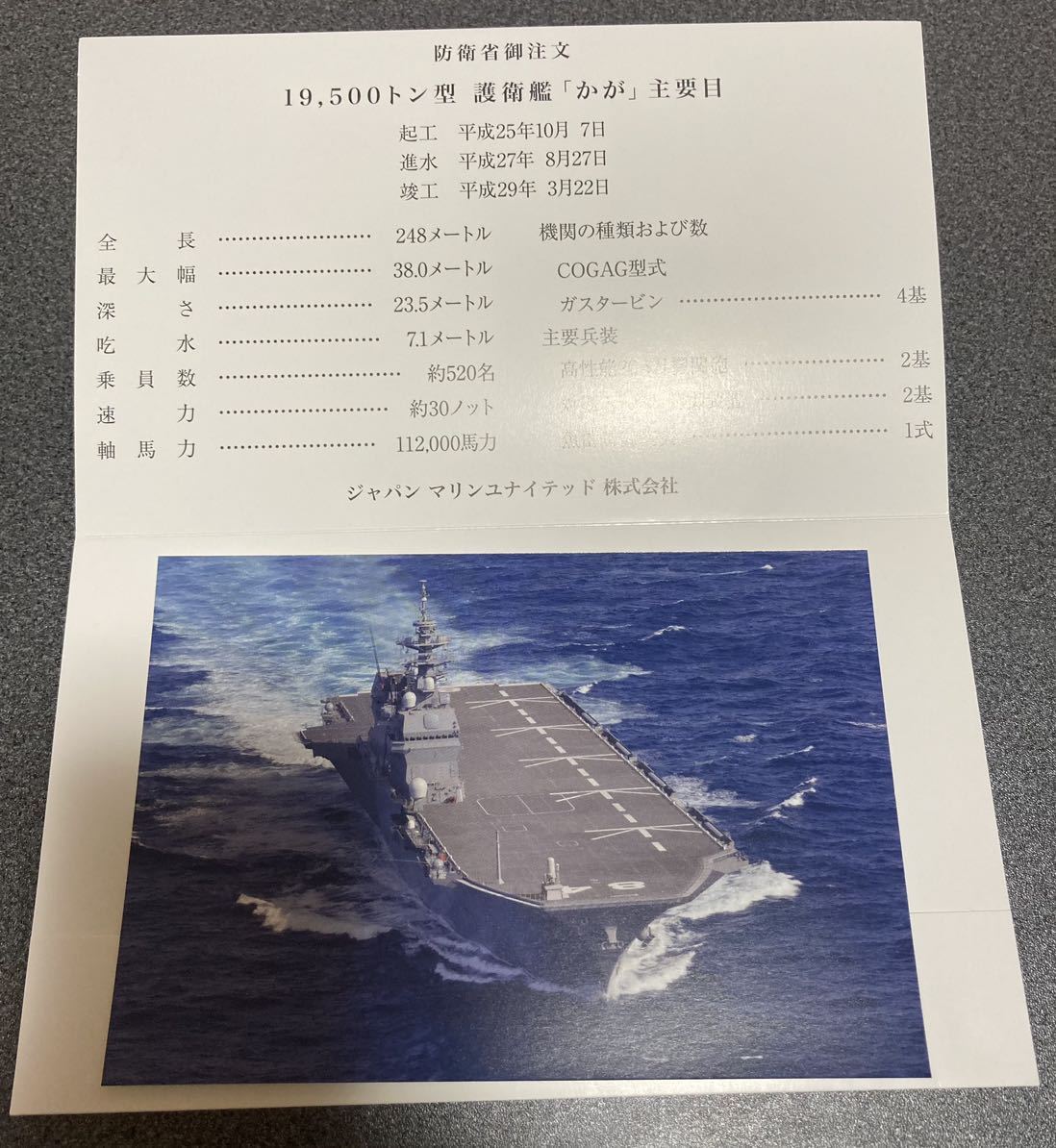 希少 ポストカード 護衛艦 かが 竣工記念 海上自衛隊 商品细节 | 雅虎