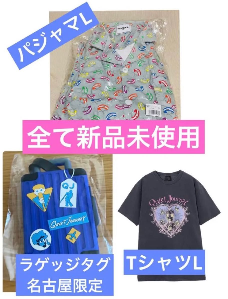 菅田将暉 Tシャツ パジャマ ラゲッジタグ オールナイトニッポン ANN