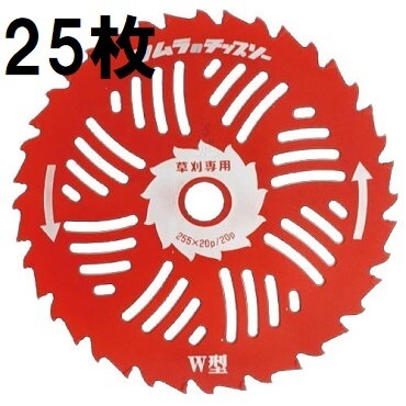 (25枚セット) 津村鋼業 ツムラ 草刈刃 ハイブリッドカッター Ｗ型 チップソー 255mm×20P/20P 軽い_画像1