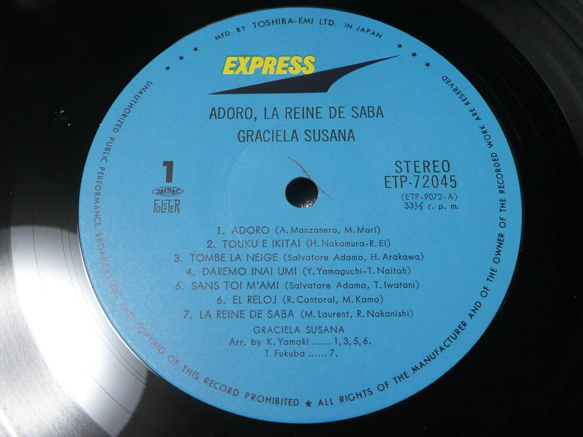 ◆帯付き LP レコード◆アドロ・サバの女王◆グラシェラ・スサーナ◆ポスター付き_画像3