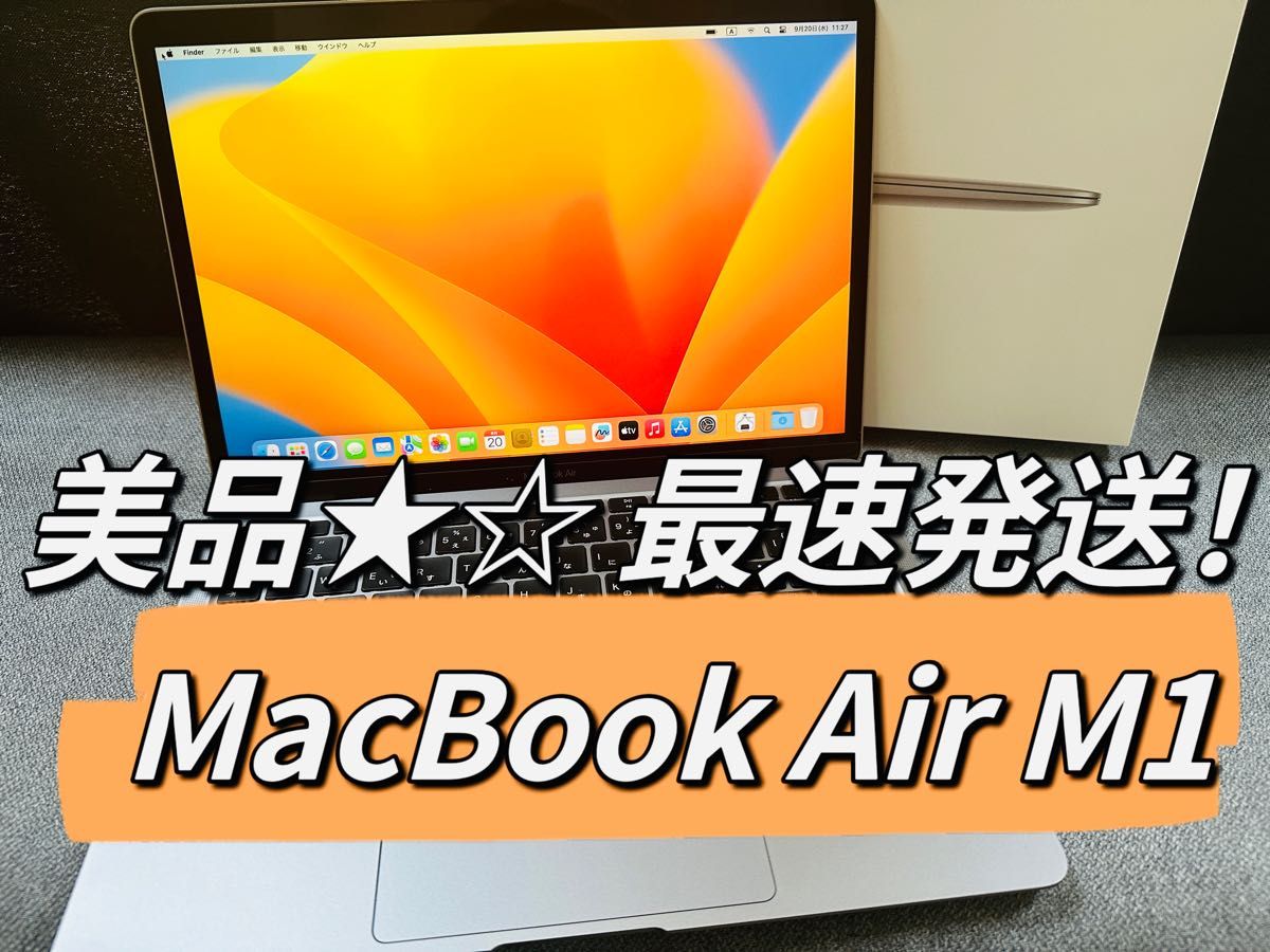 美品 最速発送 【MacBook Air 2020 13インチ/ M1/ 8GB/ 256GB 動作確認