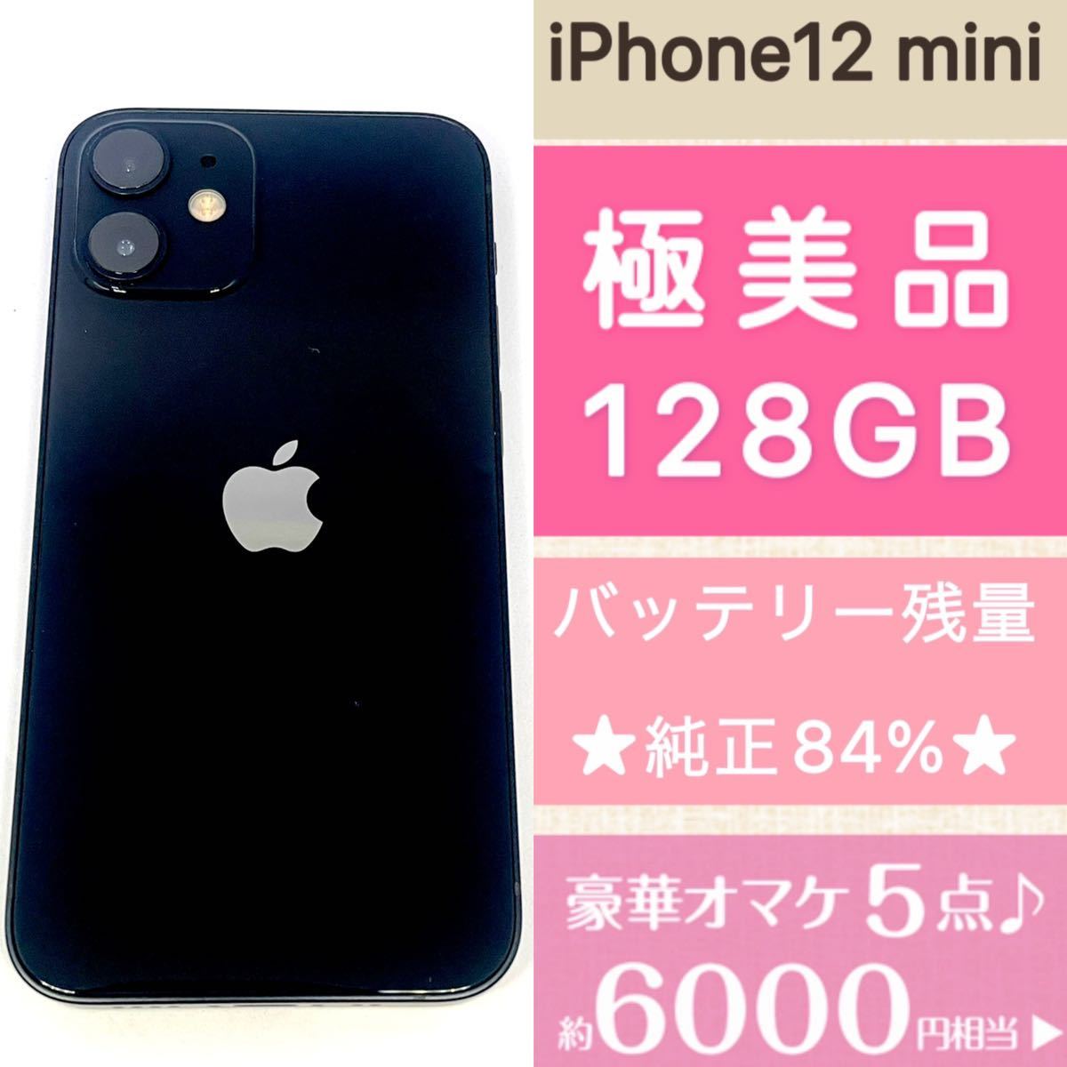 美品】iPhone12mini 本体 ブラック 128GB SIMフリー-