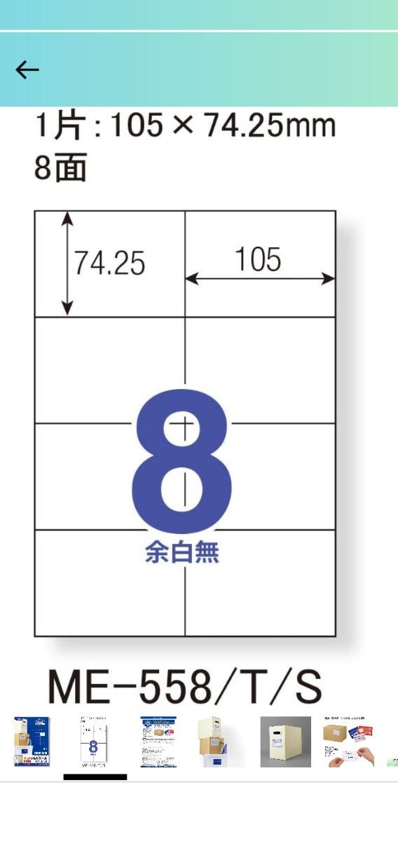 プラス　いつものラベル　8面　105×74.25mm   100枚