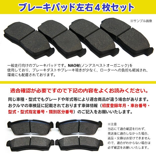 送料無料 新品 ブレーキパッド リア用 日産 左右 4枚セット NAO材使用 エクストレイル BBR12_画像2