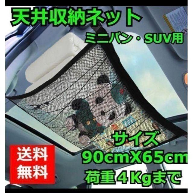 車 天井 収納ネット 荷物 車内 ルーフネット ラゲッジネット カーゴネット_画像1