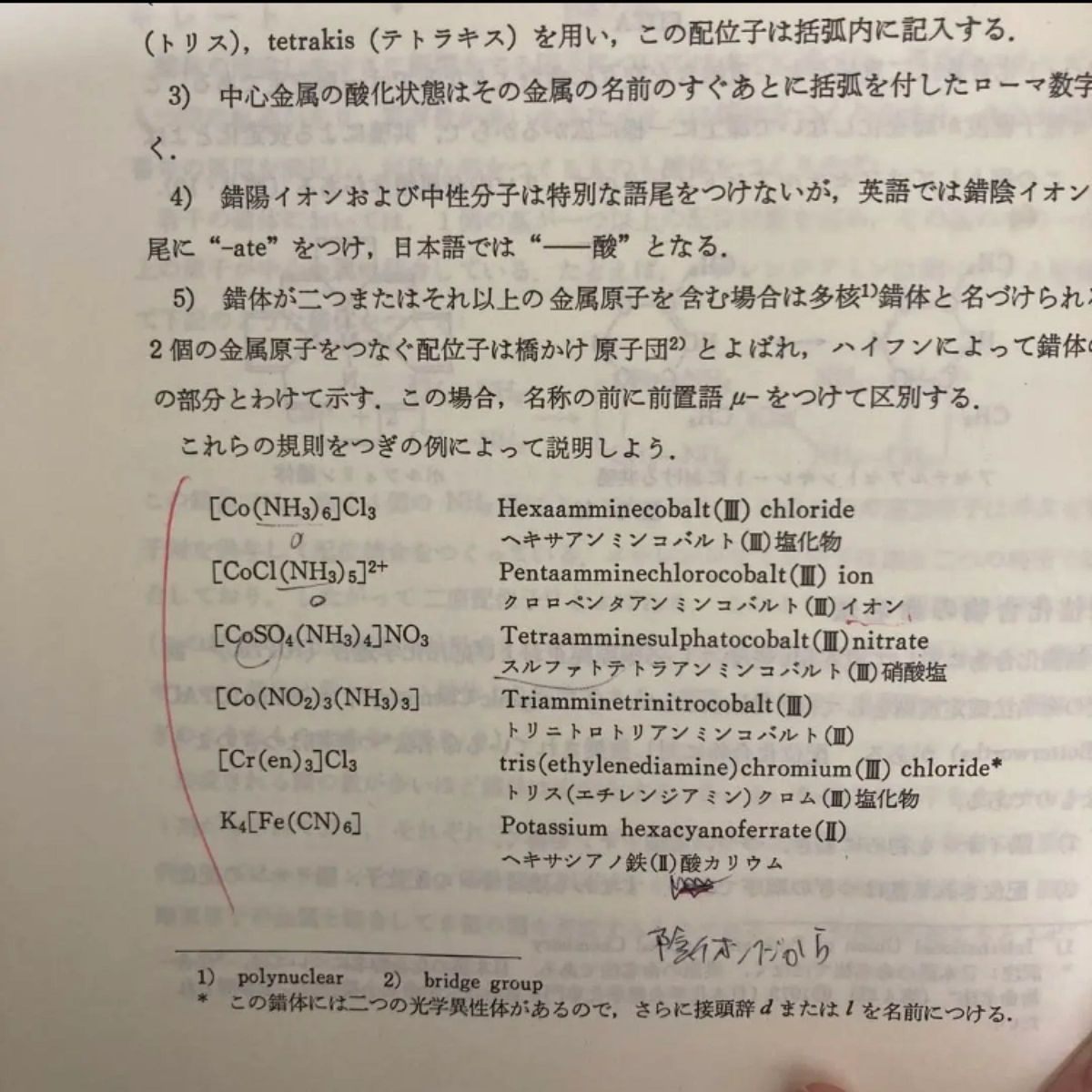 基礎無機化学(改訂版) J.D.LEE著、浜口博訳　東京化学同人