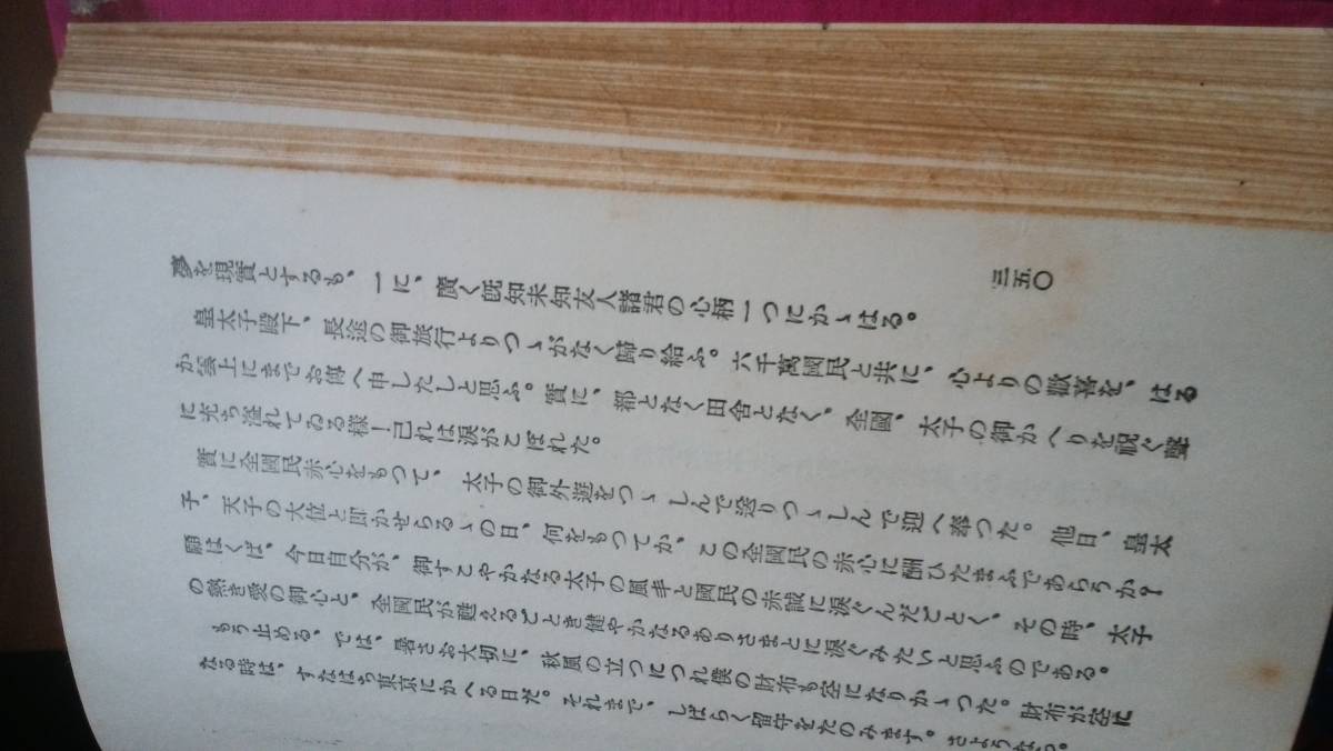 島田清次郎『勝利を前にして』大正11年10版　改造社　　並品です　Ⅳシ_画像4