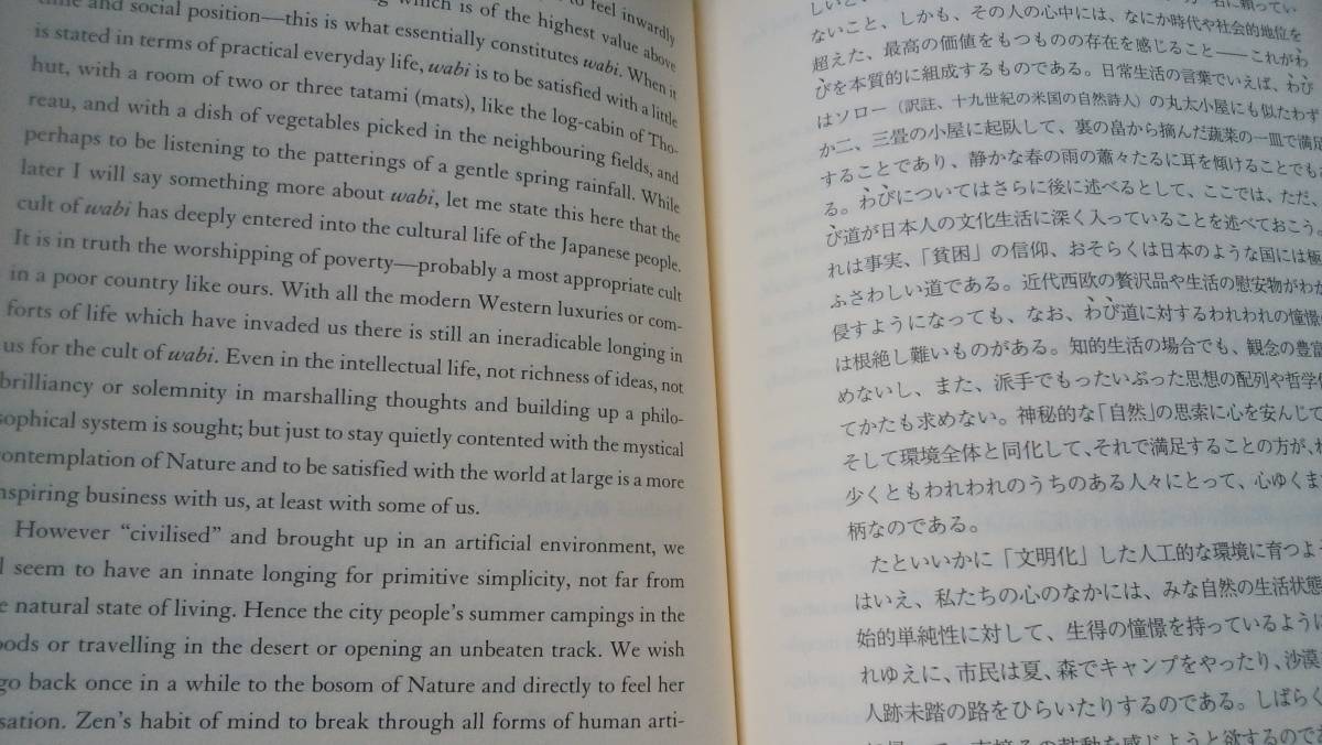 北川桃雄：訳　鈴木大拙『対訳　禅と日本文化』2011年　講談社インターナショナル　並品です　Ⅵ２_画像5