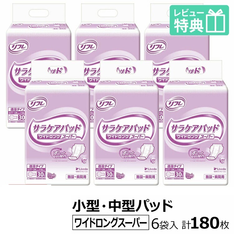 送料無料 リフレ サラケアパッド ワイドロングスーパー 30枚×6袋
