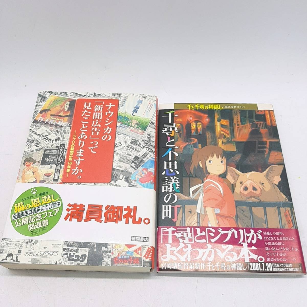 e139★【1円スタート】 スタジオジブリ 雑誌 本 ポストカード 下敷き 等 まとめ もののけ姫 千と千尋の神隠し 魔女の宅急便 など 現状品_画像4