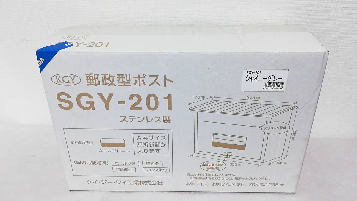未使用保管品　郵便型ポスト　SGY-201　ケイジーワイ工業　シャイニーグレー_画像1