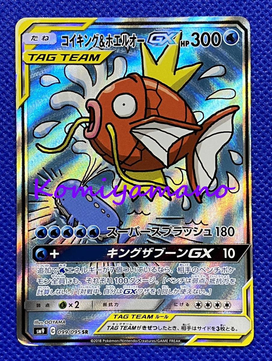 ポケモンカードゲーム サン＆ムーン 拡張パック タッグボルト コイキング＆ホエルオーEX SR SA 099/095 SR スペシャルアート