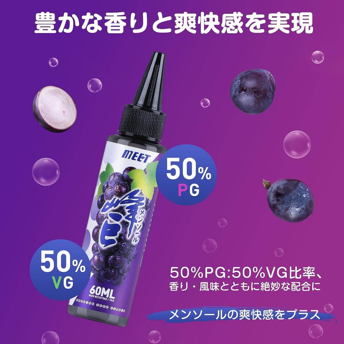 巨峰メンソール 180ml 電子タバコ リキッド 巨峰メンソール 180ml 大容量 vapeリキッド ニードルボルト付き ニコチ_画像2