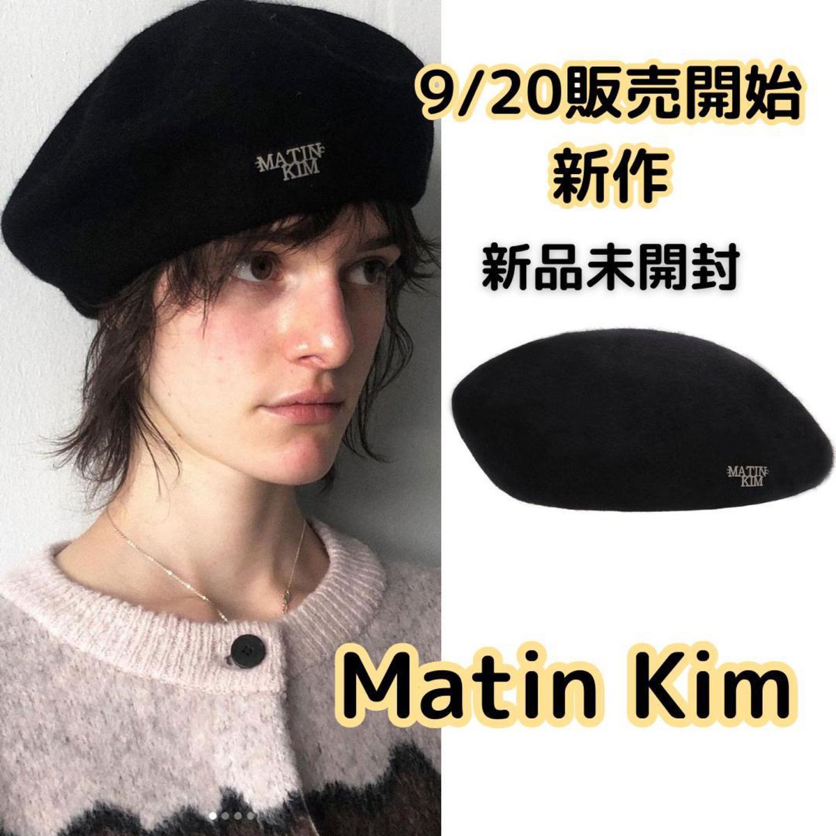 新作】Matin KIm ベレー帽 ブラック 帽子 キャップ 韓国 ニット帽