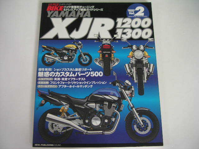 ◆ヤマハ XJR1200/1300◆ハイパーバイク_画像1