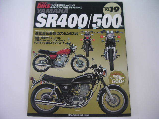 ◆ヤマハSR400/500◆ハイパーバイク_画像1