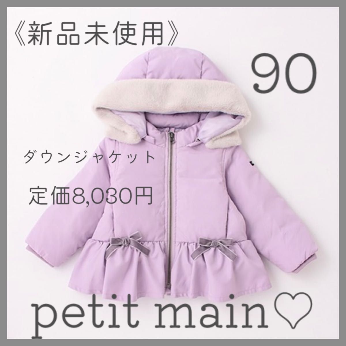 petit main ダウンジャケット プティマイン90cm - アウター