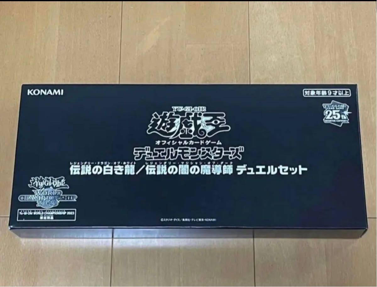 遊戯王OCGデュエルモンスターズ 伝説の白き龍／伝説の闇の魔導師 デュエルセット WCS 2023 限定