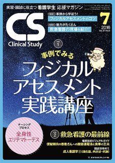 [A01356638]クリニカルスタディ 2016年 07 月号 [雑誌]_画像1