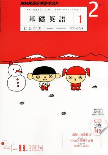 [A01103901]NHK ラジオ 基礎英語1 CD付き 2012年 02月号 [雑誌]